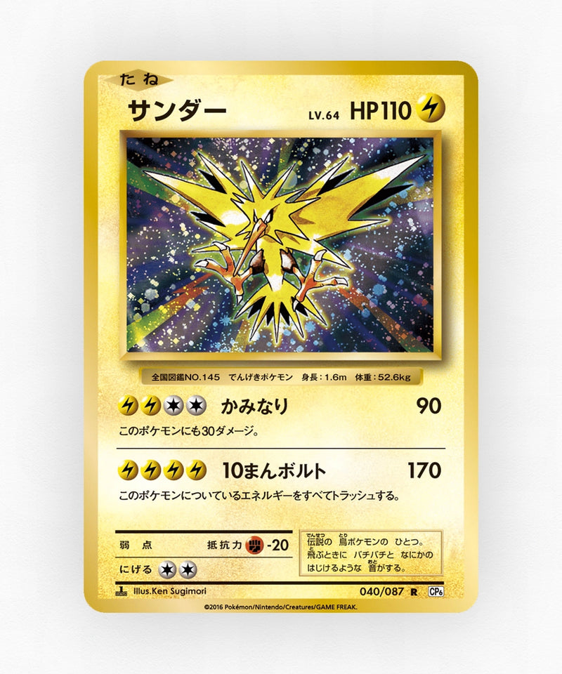 Zapdos - Expansion Pack 20th Anniversary 040/087 (1st Edition Holo)