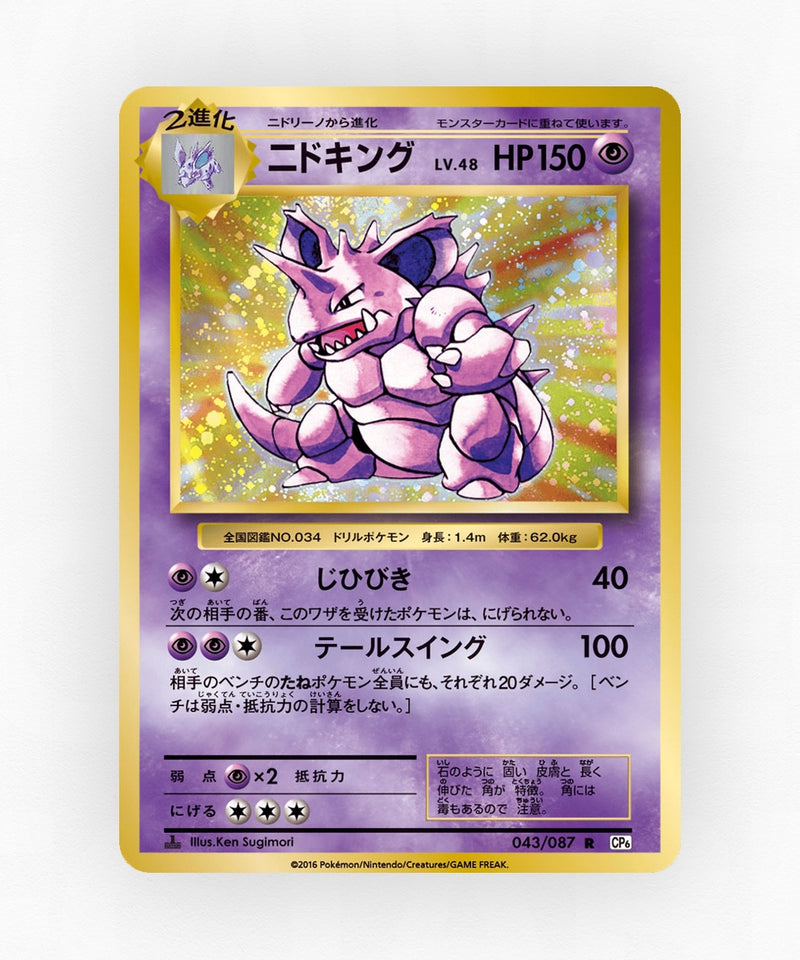 Nidoking - Expansion Pack 20th Anniversary 043/087 (1st Edition Holo)