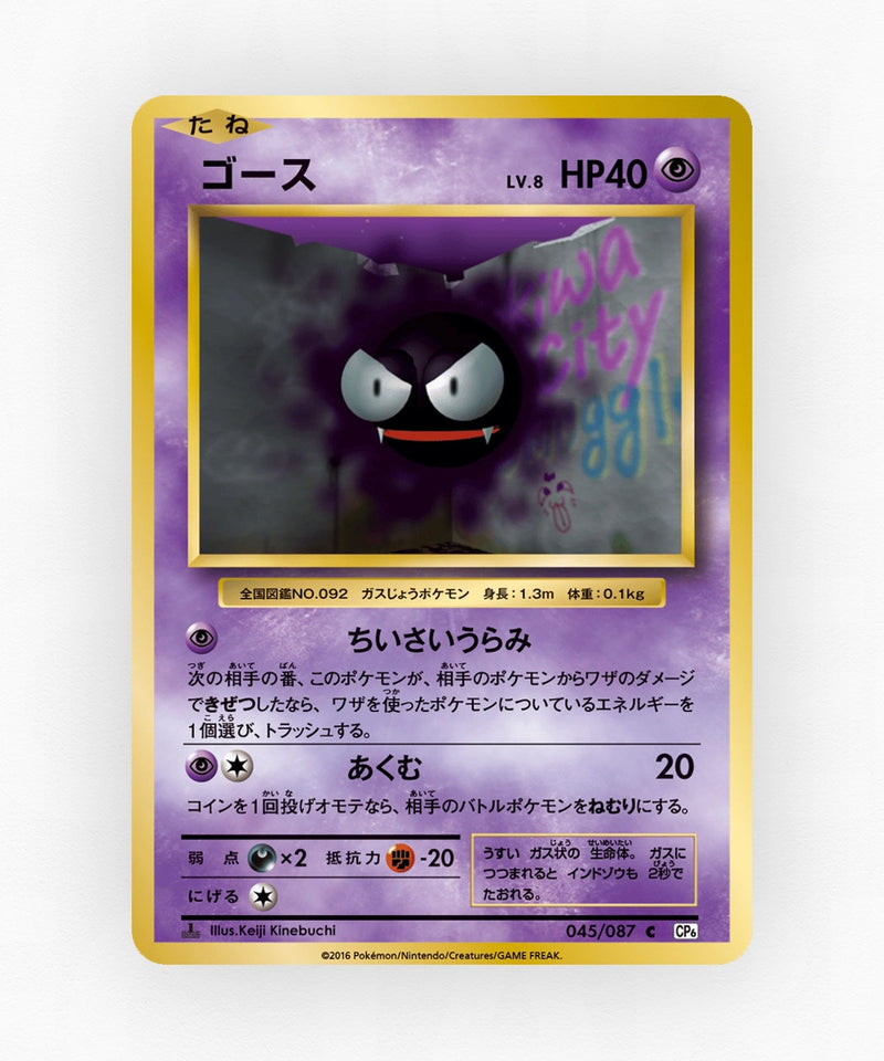 Gastly - Expansion Pack 20th Anniversary 045/087 (1st Edition Non-Holo)
