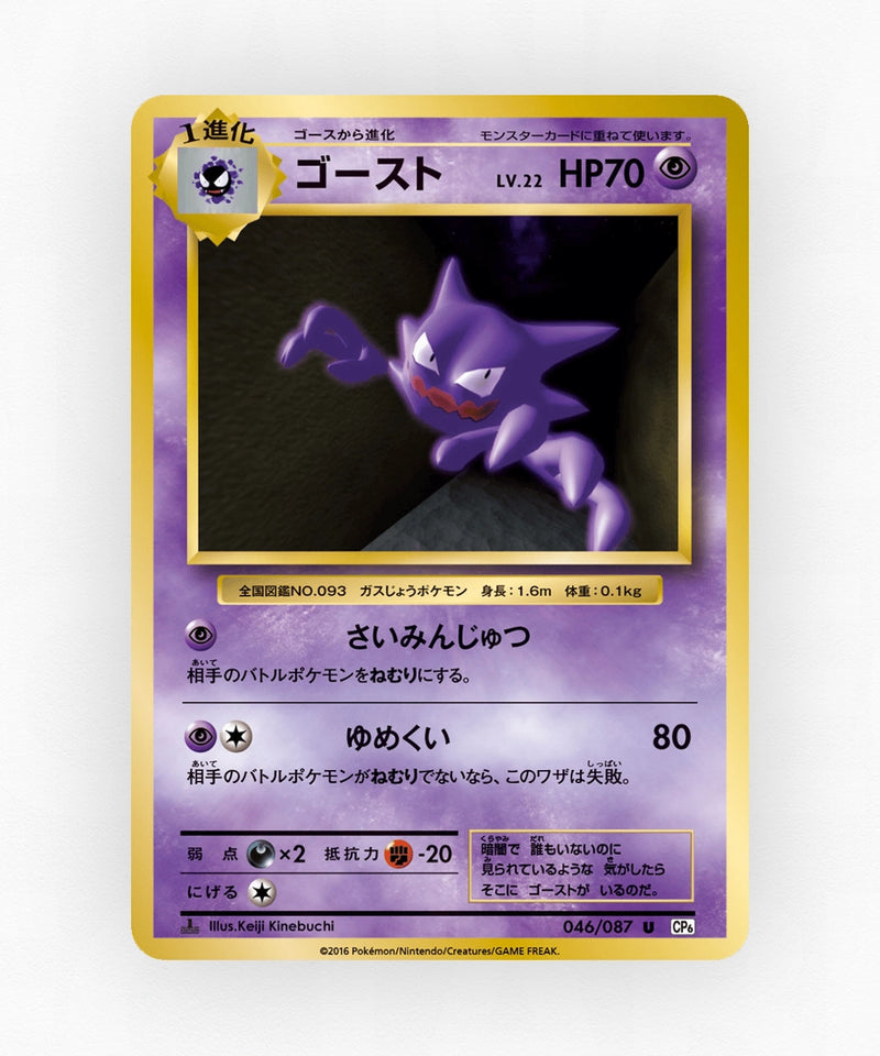 Haunter - Expansion Pack 20th Anniversary 046/087 (1st Edition Non-Holo)