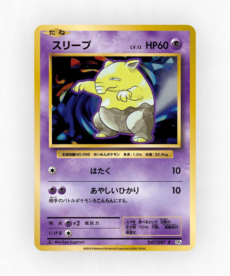 Drowzee - Expansion Pack 20th Anniversary 047/087 (1st Edition Non-Holo)