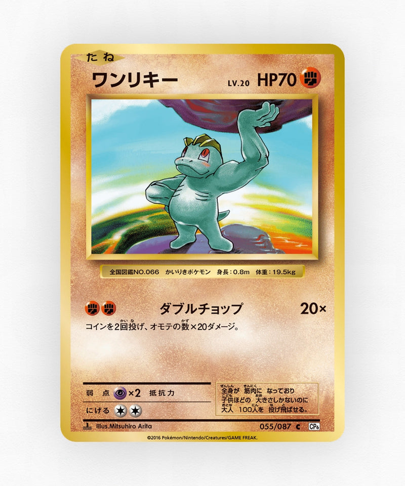 pk-cp6_ja-55-1e-non-holo