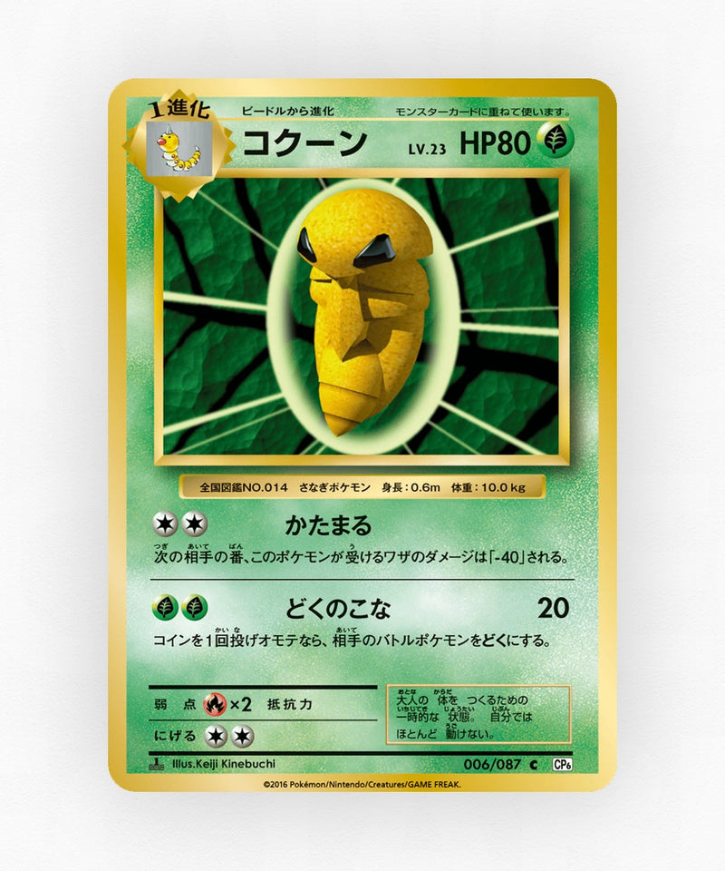 pk-cp6_ja-6-1e-non-holo