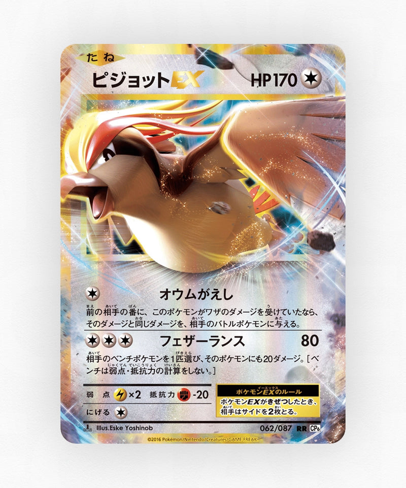 Pidgeot-EX - Expansion Pack 20th Anniversary 062/087 (1st Edition Holo)