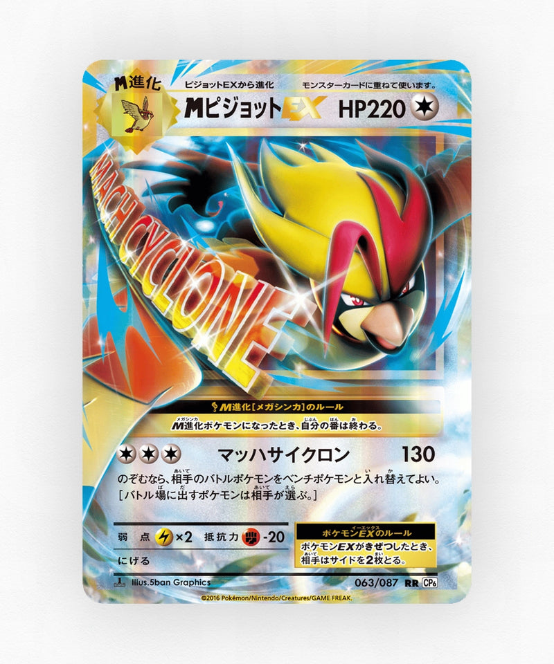 M Pidgeot-EX - Expansion Pack 20th Anniversary 063/087 (1st Edition Holo)