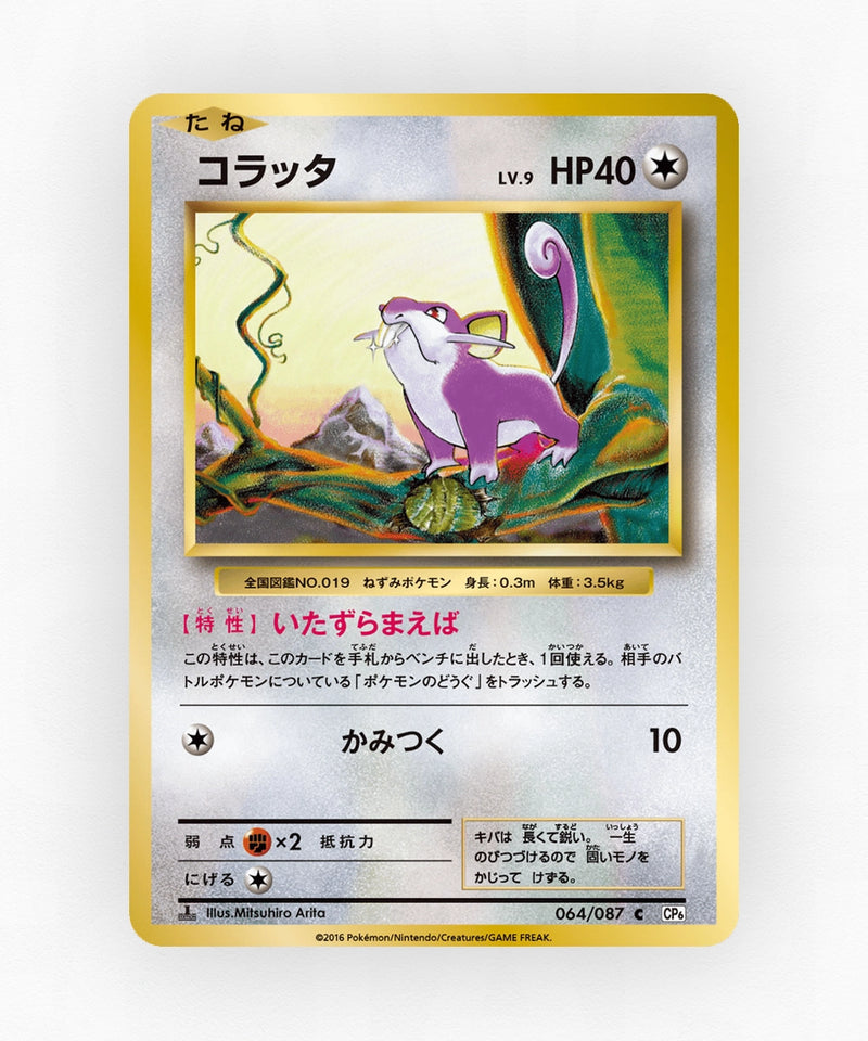 Rattata - Expansion Pack 20th Anniversary 064/087 (1st Edition Non-Holo)