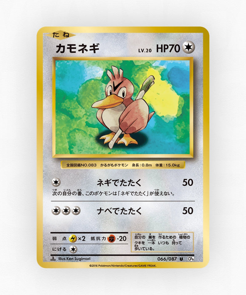 Farfetch'd - Expansion Pack 20th Anniversary 066/087 (1st Edition Non-Holo)