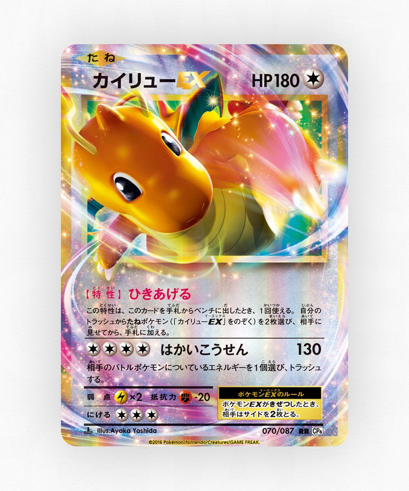 Dragonite-EX - Expansion Pack 20th Anniversary 070/087 (1st Edition Holo)