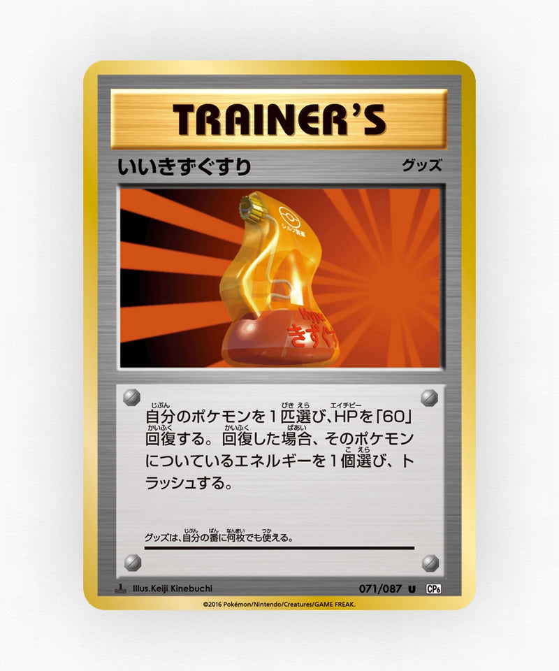 Super Potion - Expansion Pack 20th Anniversary 071/087 (1st Edition Non-Holo)