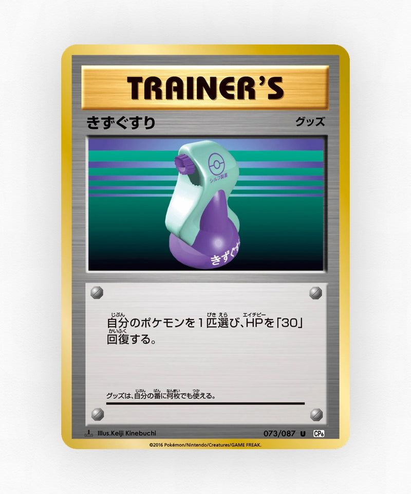 Potion - Expansion Pack 20th Anniversary 073/087 (1st Edition Non-Holo)