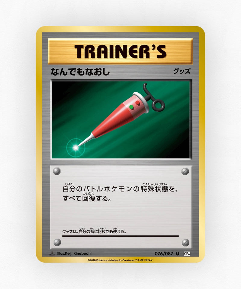 pk-cp6_ja-76-1e-non-holo