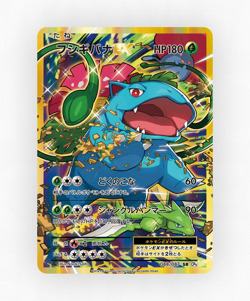 Venusaur-EX - Expansion Pack 20th Anniversary 088/087 (1st Edition Holo)