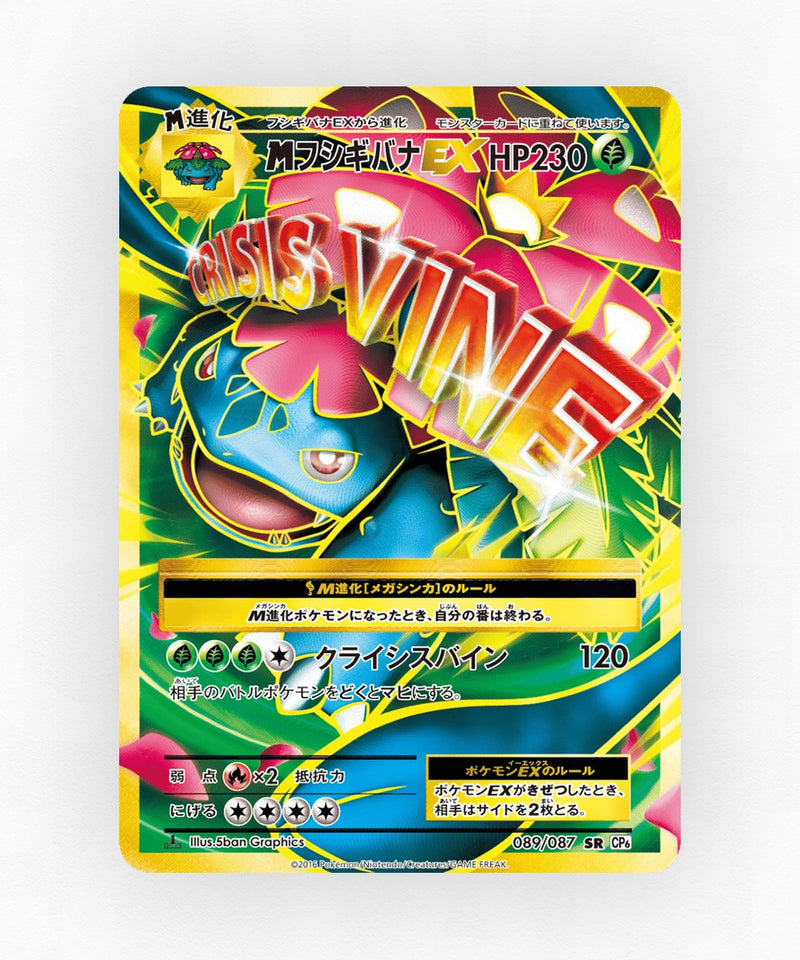 M Venusaur-EX - Expansion Pack 20th Anniversary 089/087 (1st Edition Holo)