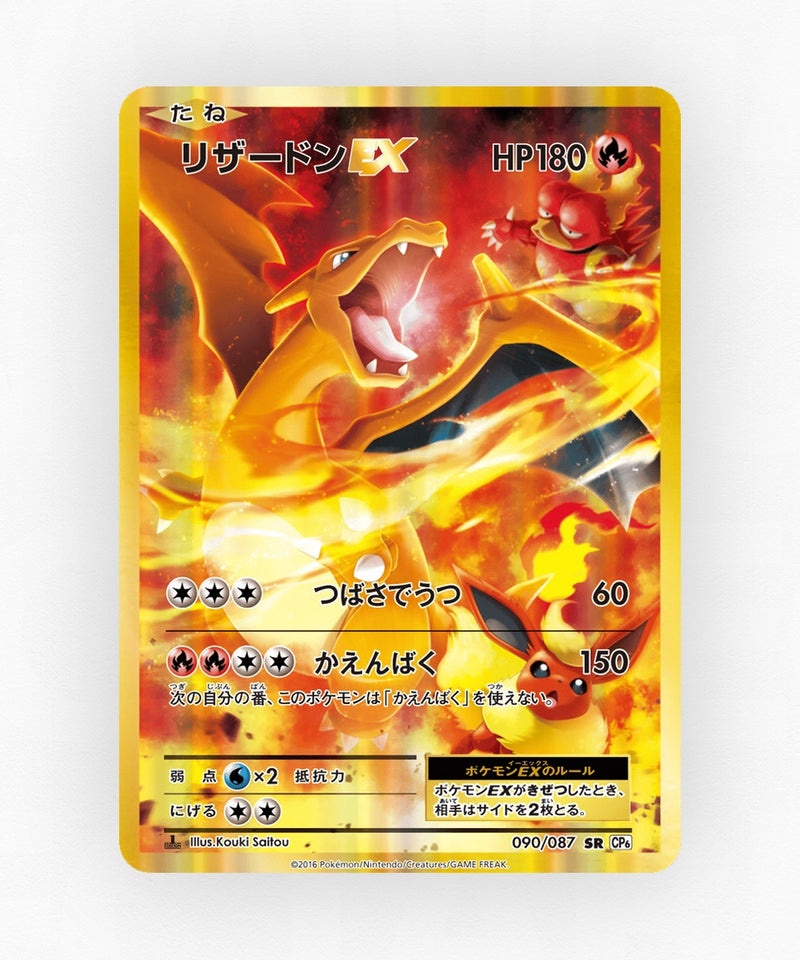 Charizard-EX - Expansion Pack 20th Anniversary 090/087 (1st Edition Holo)