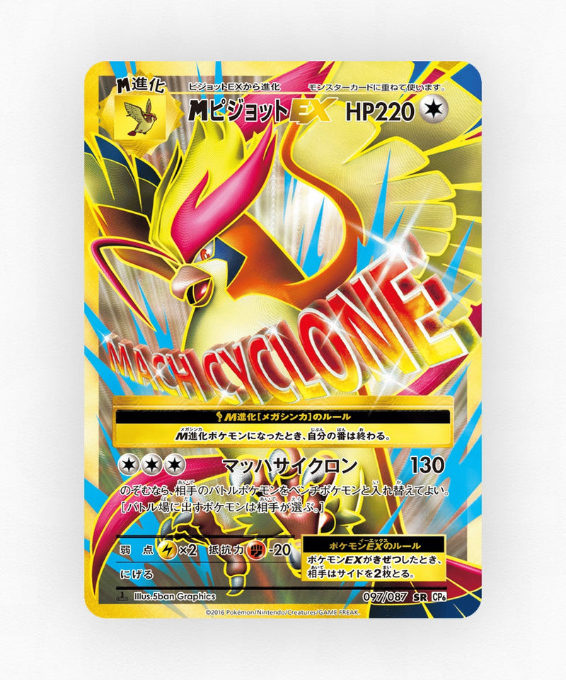 M Pidgeot-EX - Expansion Pack 20th Anniversary 097/087 (1st Edition Holo)