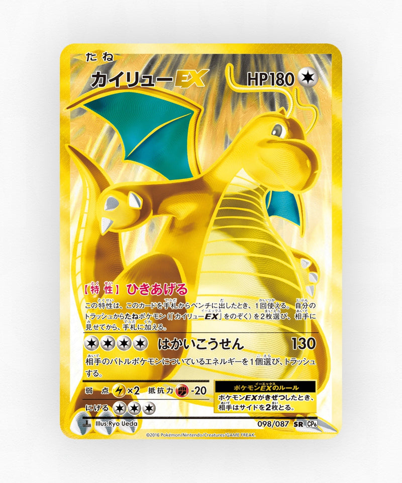 Dragonite-EX - Expansion Pack 20th Anniversary 098/087 (1st Edition Holo)