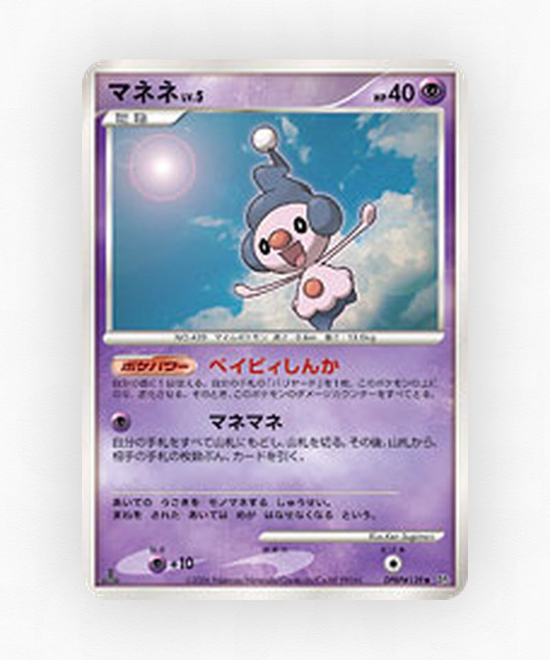 Mime Jr. - Space Time Creation DPBP#139 (Unlimited Non-Holo)