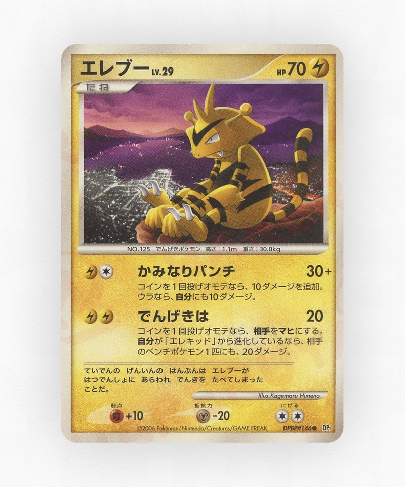 Electabuzz - Space Time Creation DPBP#146 (Unlimited Non-Holo)