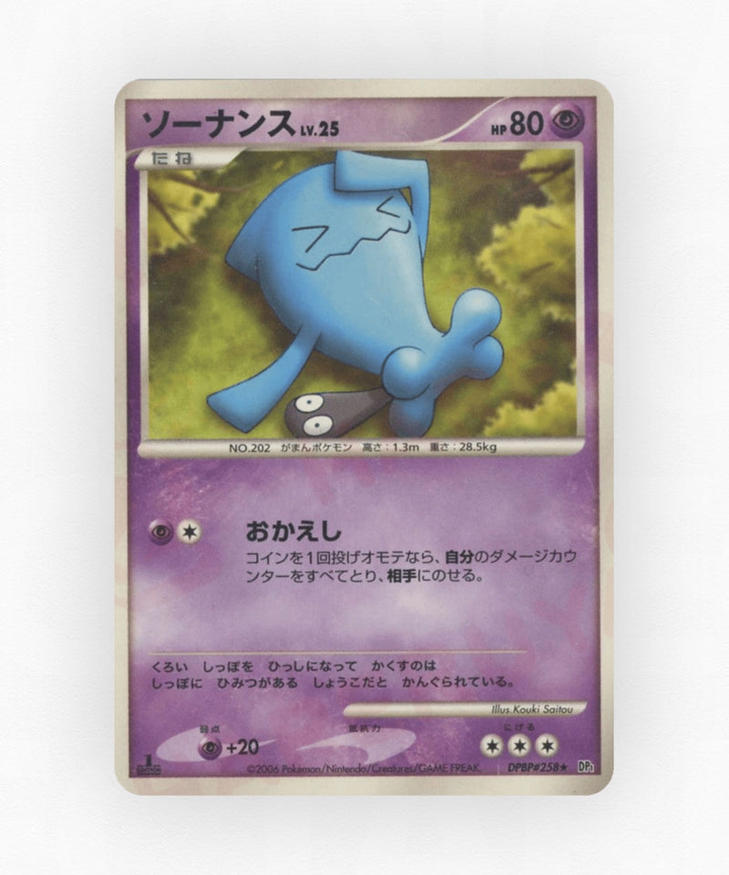 Wobbuffet - Space Time Creation DPBP#258 (Unlimited Non-Holo)