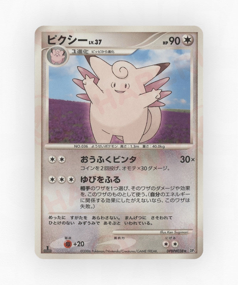 Clefable - Space Time Creation DPBP#038 (Unlimited Non-Holo)