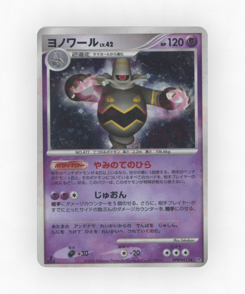 Dusknoir - Space Time Creation DPBP#413 (Unlimited Non-Holo)