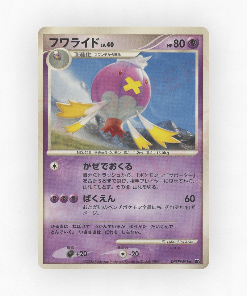 Drifblim - Space Time Creation DPBP#491 (Unlimited Non-Holo)