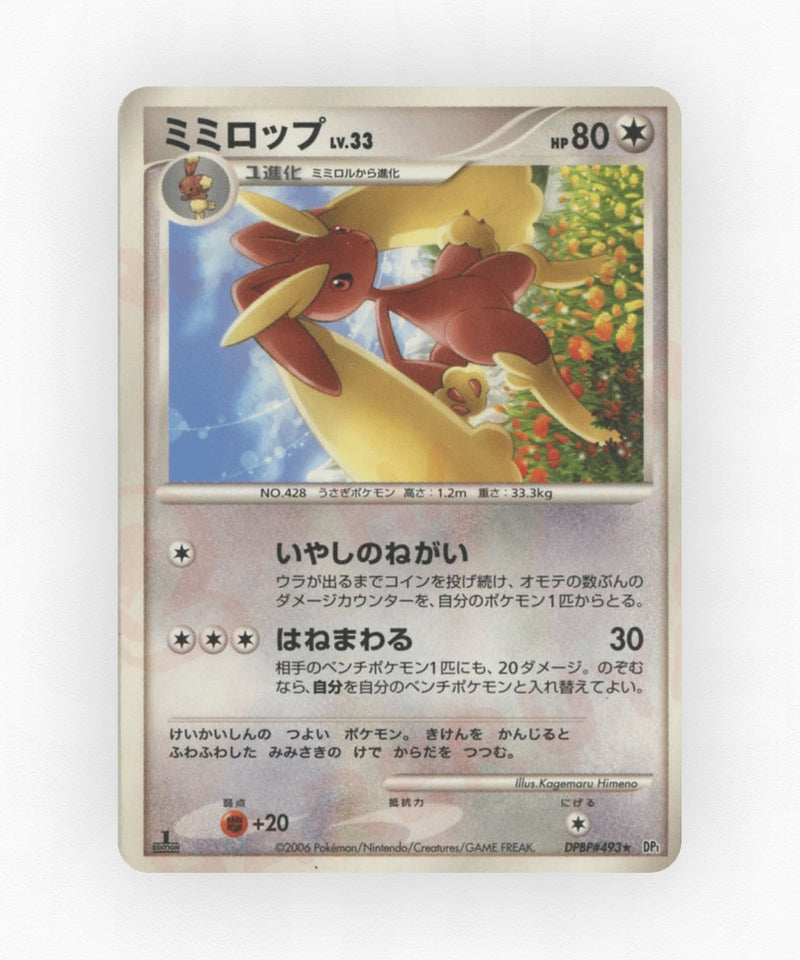 Lopunny - Space Time Creation DPBP#493 (Unlimited Non-Holo)