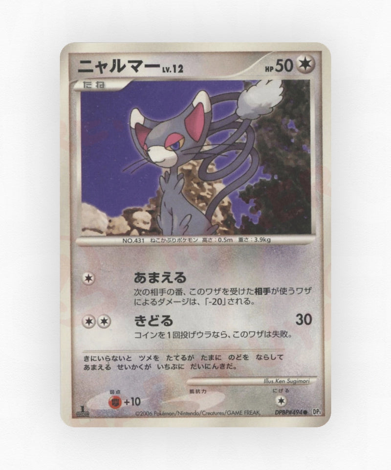 Glameow - Space Time Creation DPBP#494 (Unlimited Non-Holo)