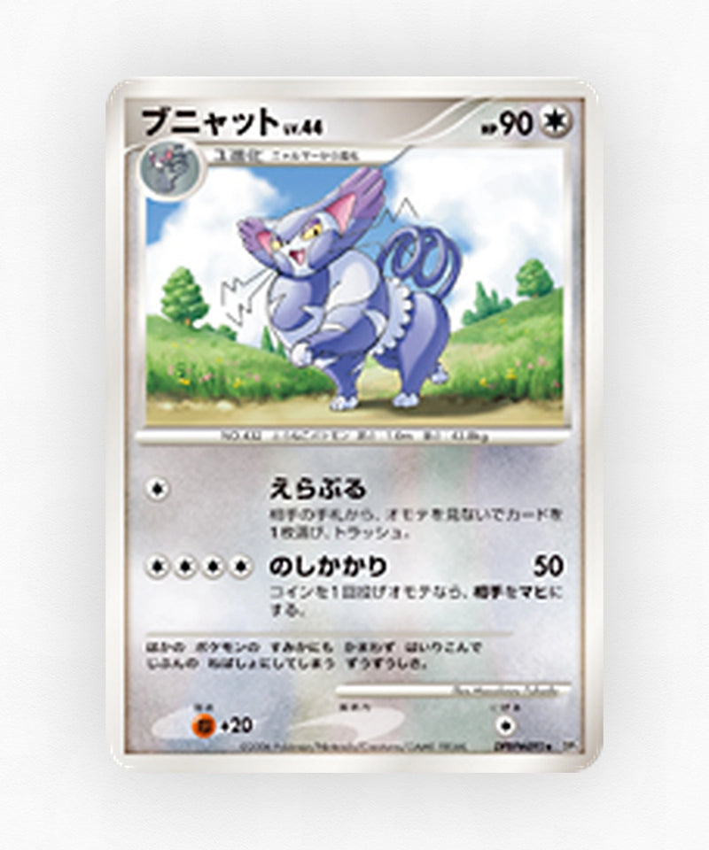 Purugly - Space Time Creation DPBP#495 (Unlimited Non-Holo)