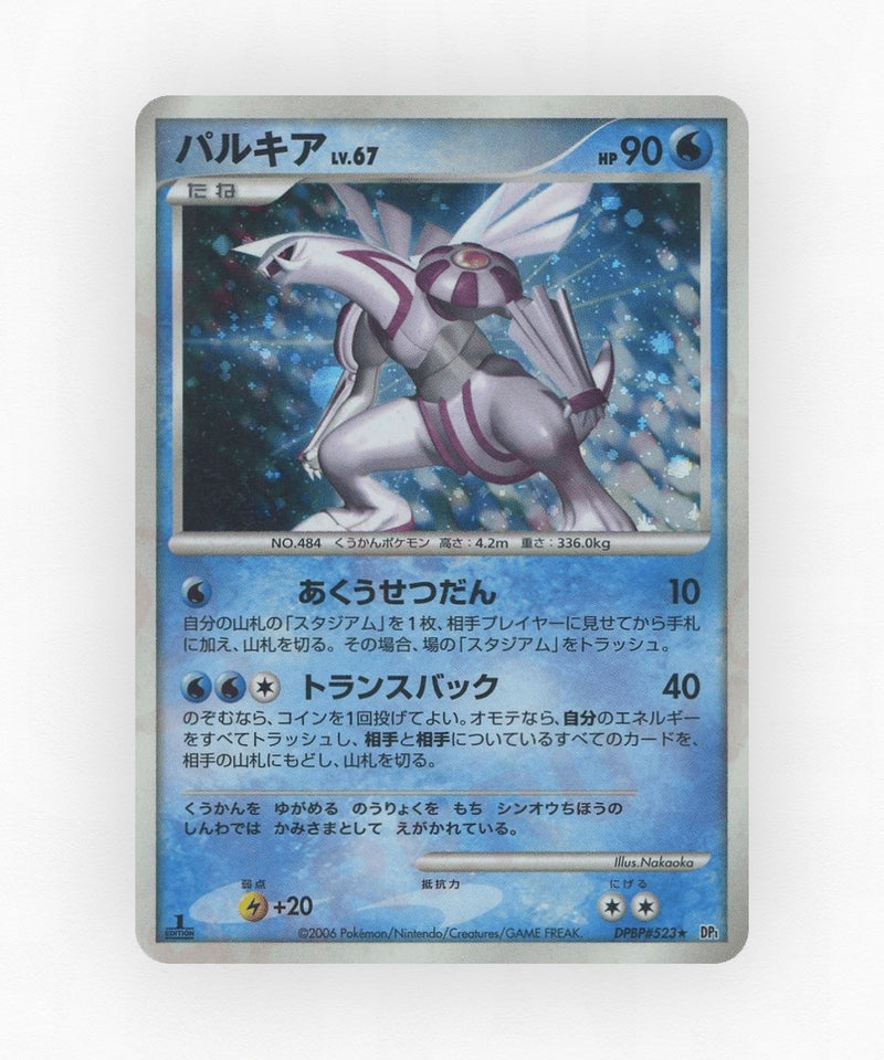 pk-dp1_ja-523-unlimited-non-holo