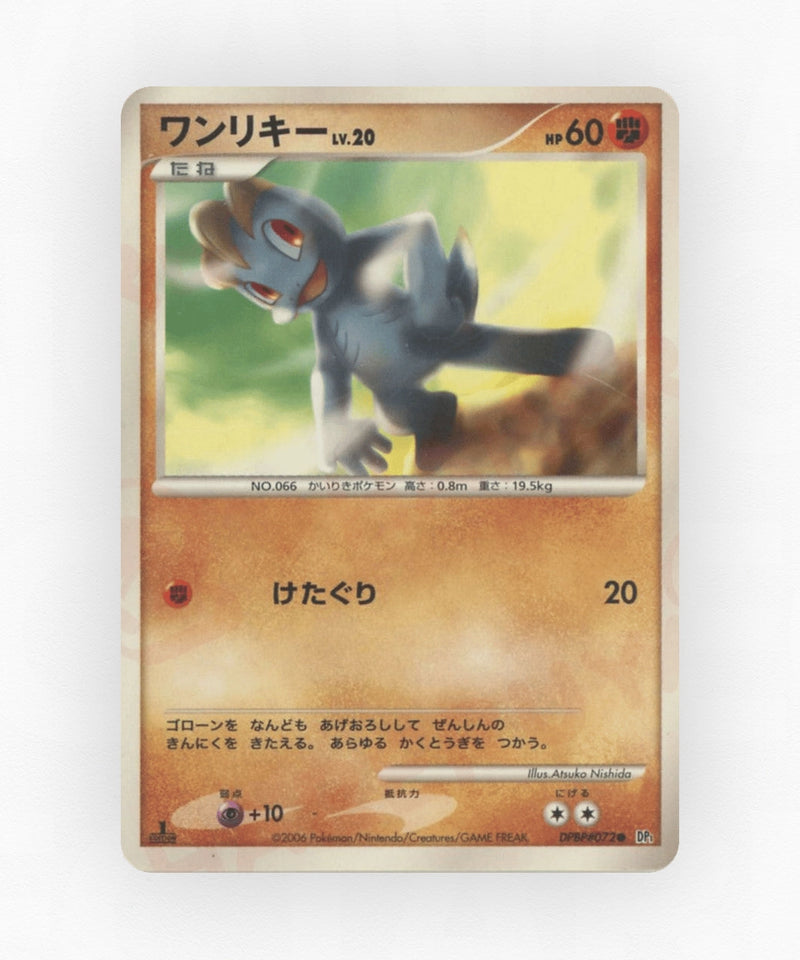 Machop - Space Time Creation DPBP#072 (Unlimited Non-Holo)
