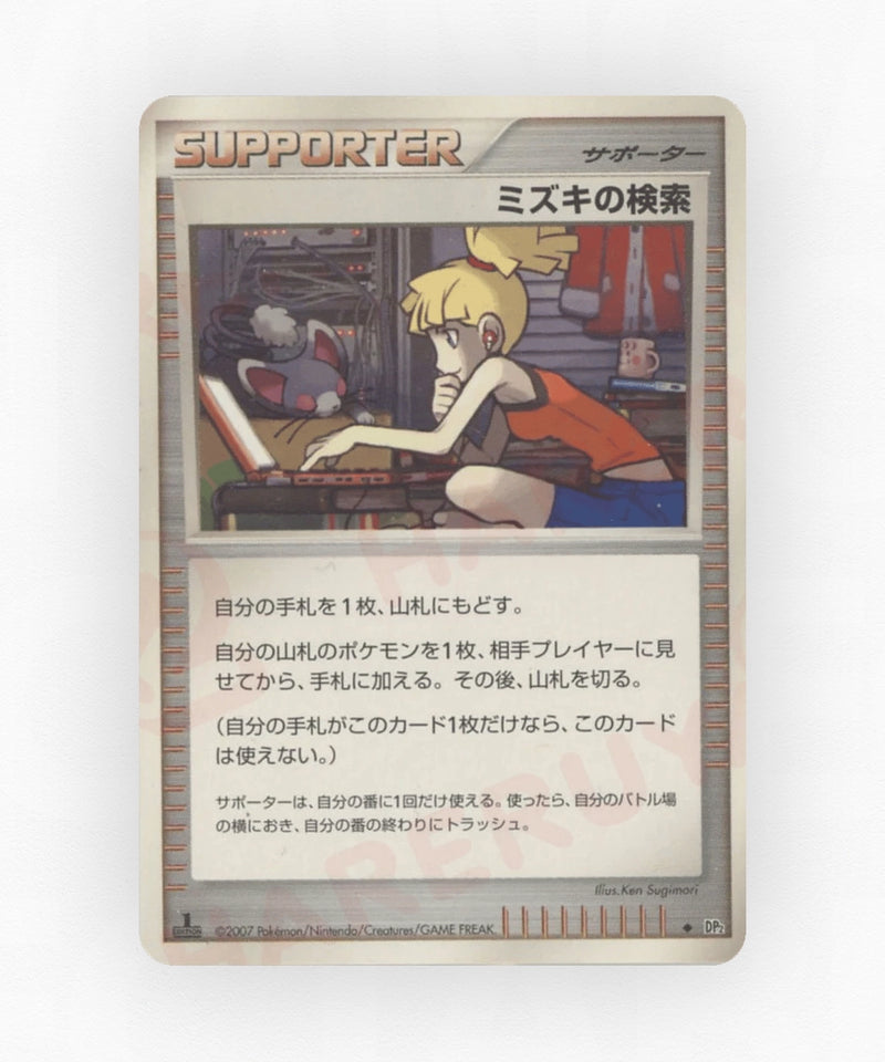 Bebe's Search - Secret of the Lakes (Unlimited Non-Holo)