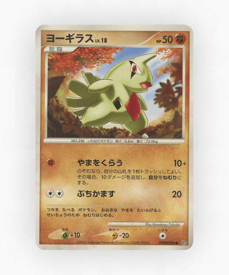 Larvitar - Secret of the Lakes DPBP#296 (Unlimited Non-Holo)