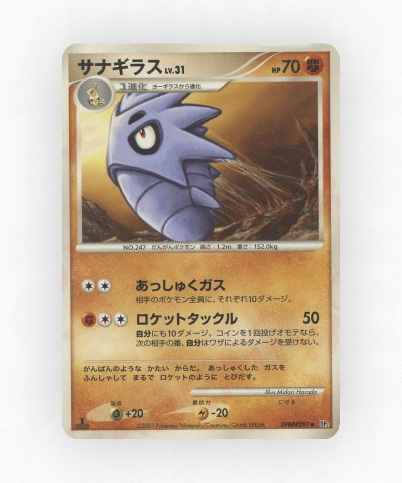 Pupitar - Secret of the Lakes DPBP#297 (Unlimited Non-Holo)