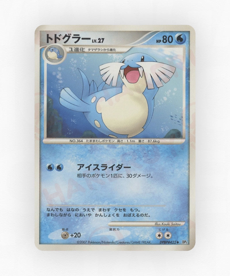 Sealeo - Secret of the Lakes DPBP#422 (Unlimited Non-Holo)