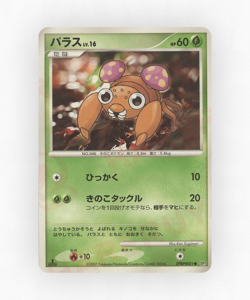 Paras - Secret of the Lakes DPBP#051 (Unlimited Non-Holo)