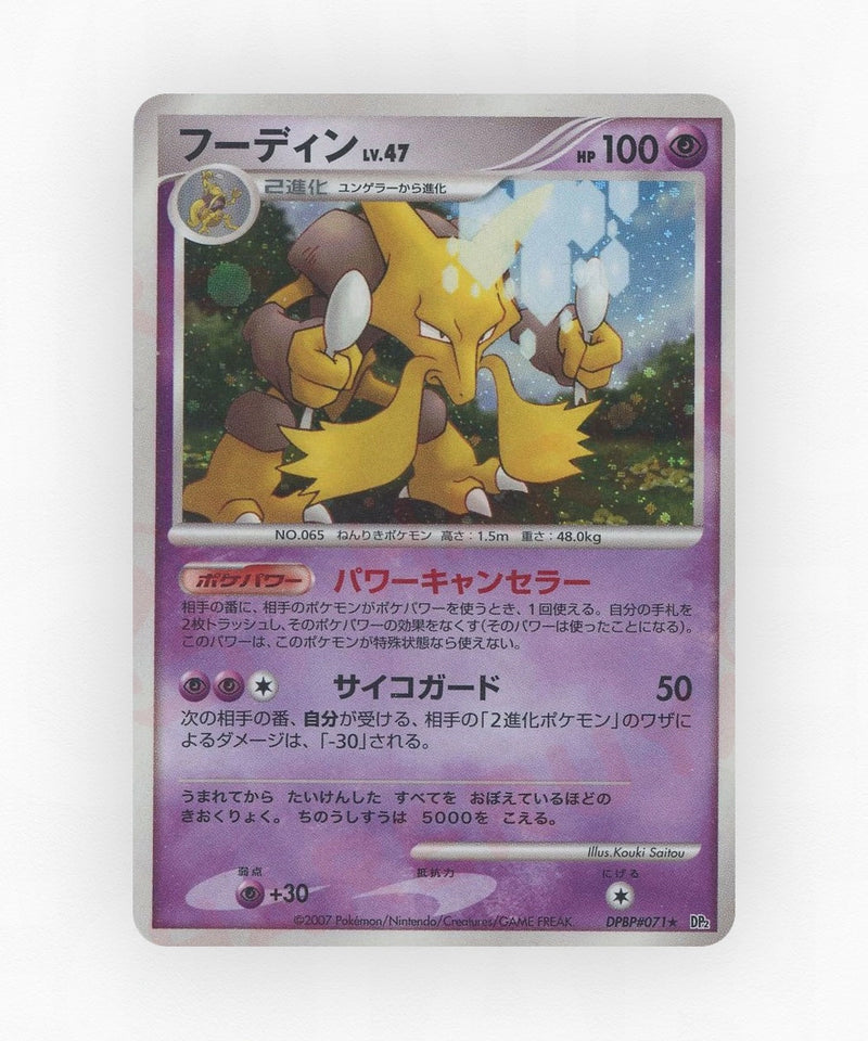 Alakazam - Secret of the Lakes DPBP#071 (Unlimited Holo)