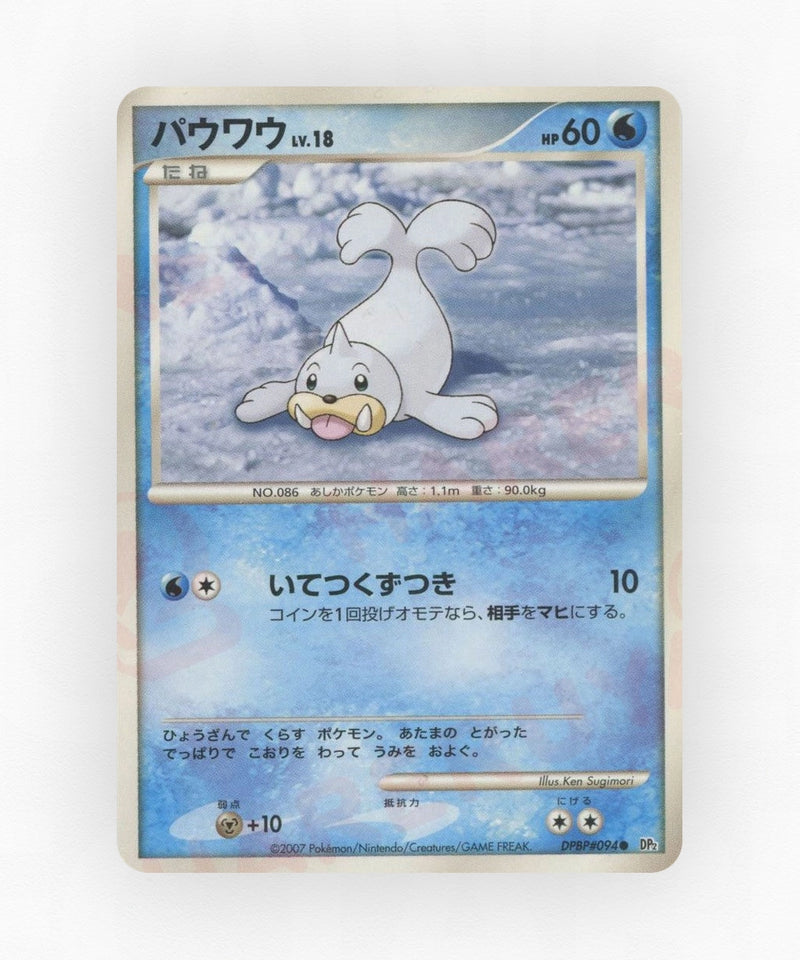 Seel - Secret of the Lakes DPBP#094 (Unlimited Non-Holo)