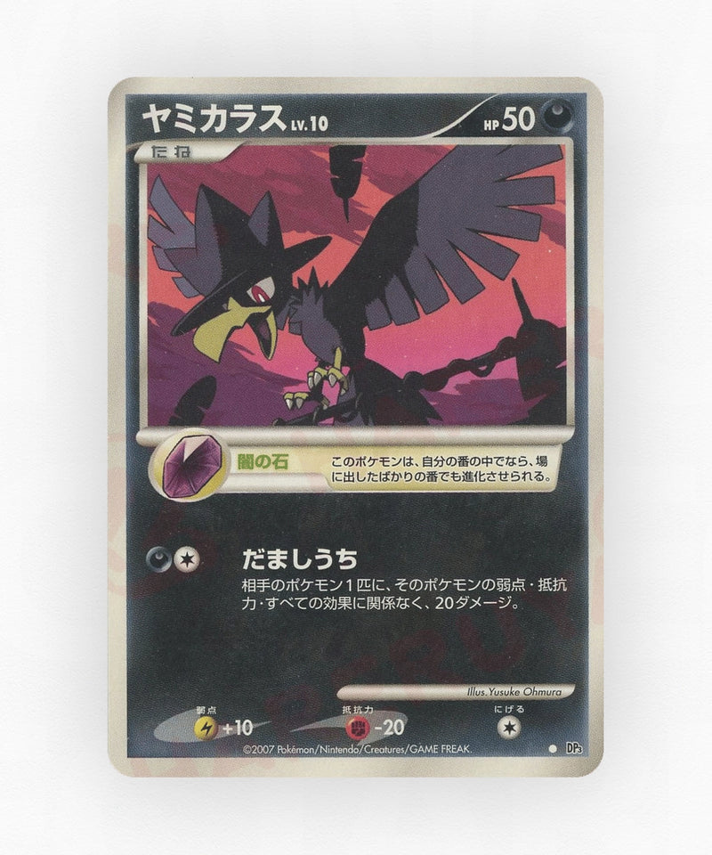 Murkrow - Shining Darkness (Unlimited Non-Holo)