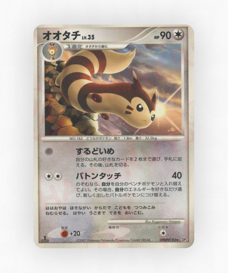 Sentret - Shining Darkness DPBP#193 (Unlimited Non-Holo)