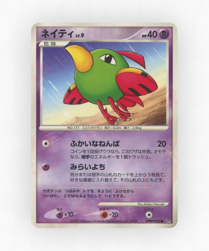 Natu - Shining Darkness DPBP#205 (Unlimited Non-Holo)