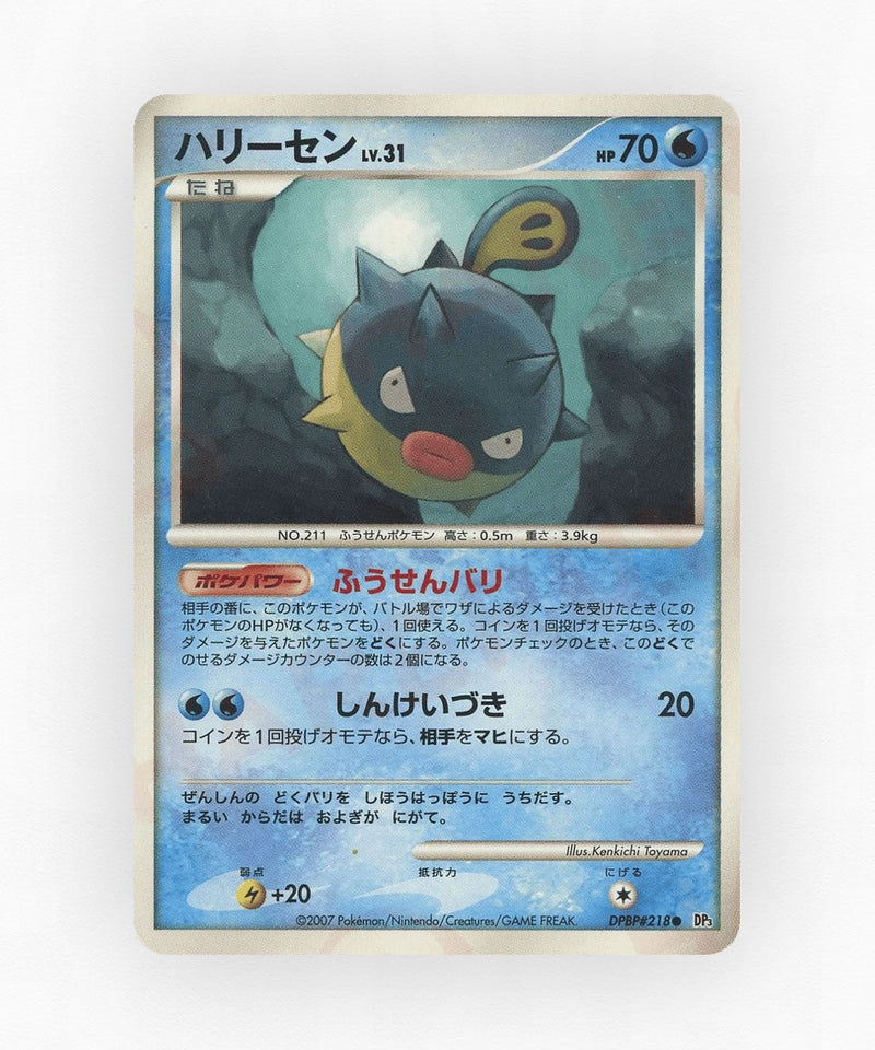 Qwilfish - Shining Darkness DPBP#218 (Unlimited Non-Holo)