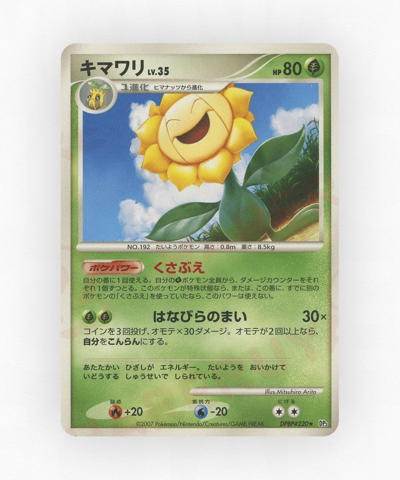 Sunflora - Shining Darkness DPBP#220 (1st Edition Non-Holo)