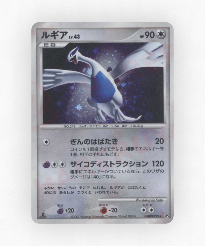 Lugia - Shining Darkness DPBP#299 (Unlimited Holo)