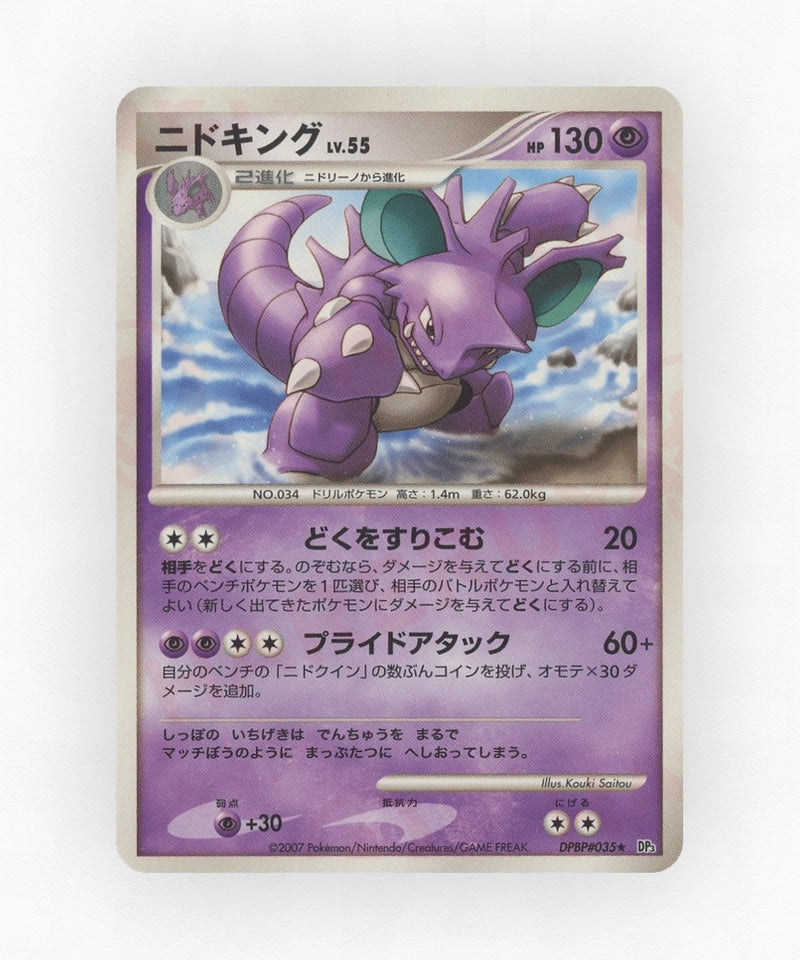 Nidoking - Shining Darkness DPBP#035 (Unlimited Non-Holo)
