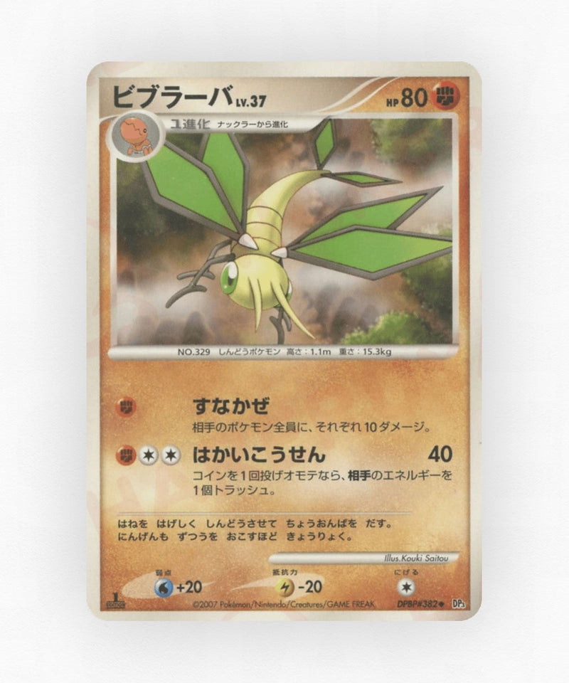 Vibrava - Shining Darkness DPBP#382 (Unlimited Non-Holo)