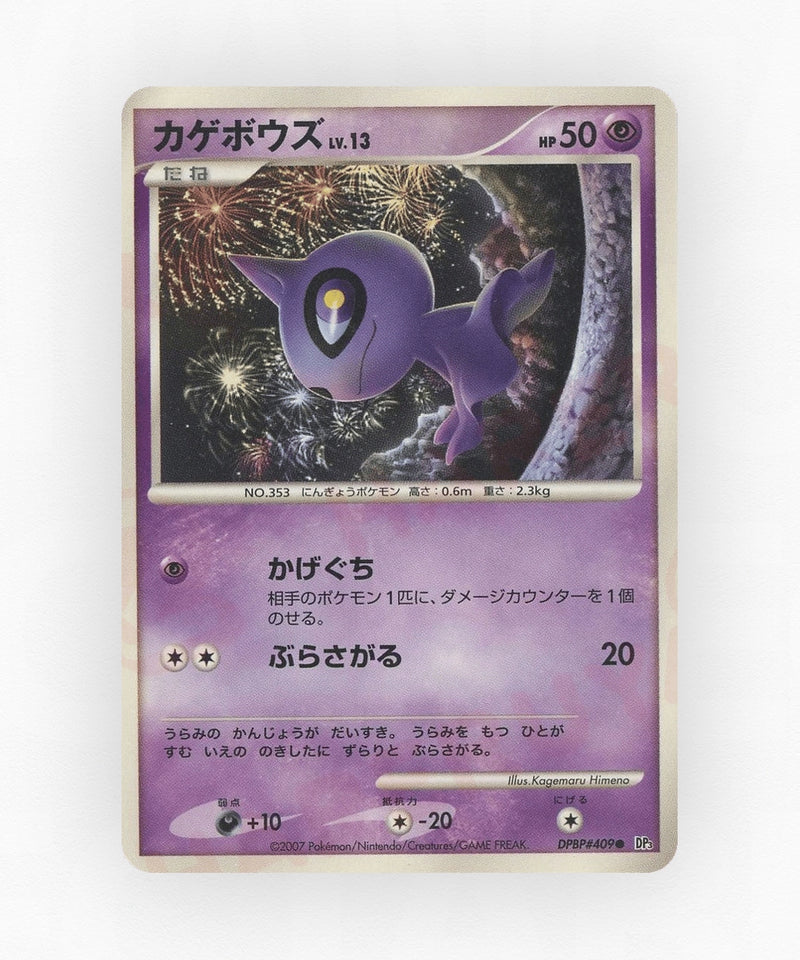 Shuppet - Shining Darkness DPBP#409 (Unlimited Non-Holo)