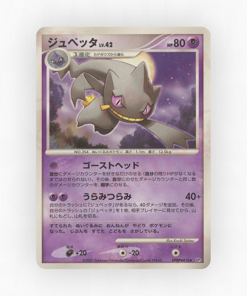 Banette - Shining Darkness DPBP#410 (Unlimited Non-Holo)