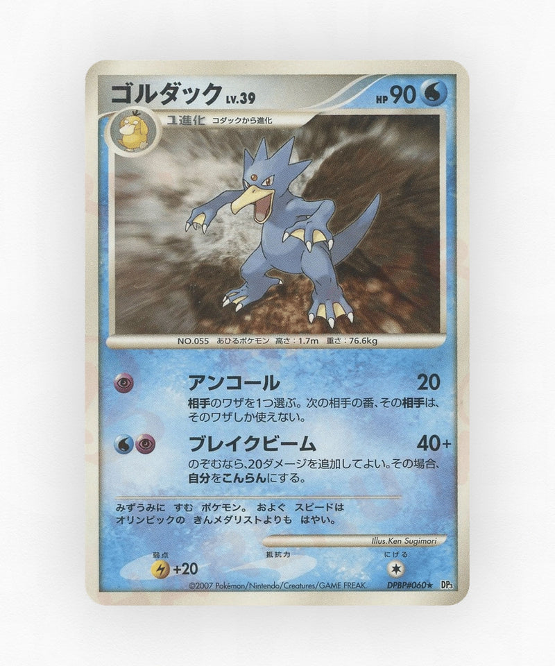 Golduck - Shining Darkness DPBP#060 (Unlimited Non-Holo)