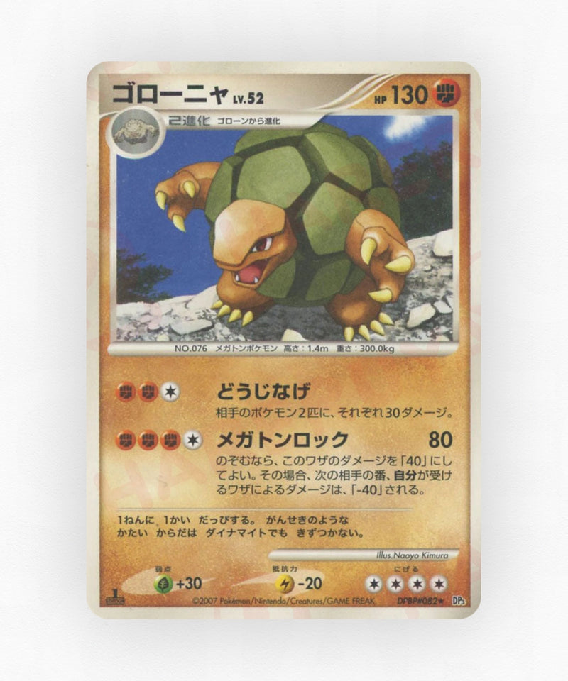 Golem - Shining Darkness DPBP#082 (Unlimited Non-Holo)